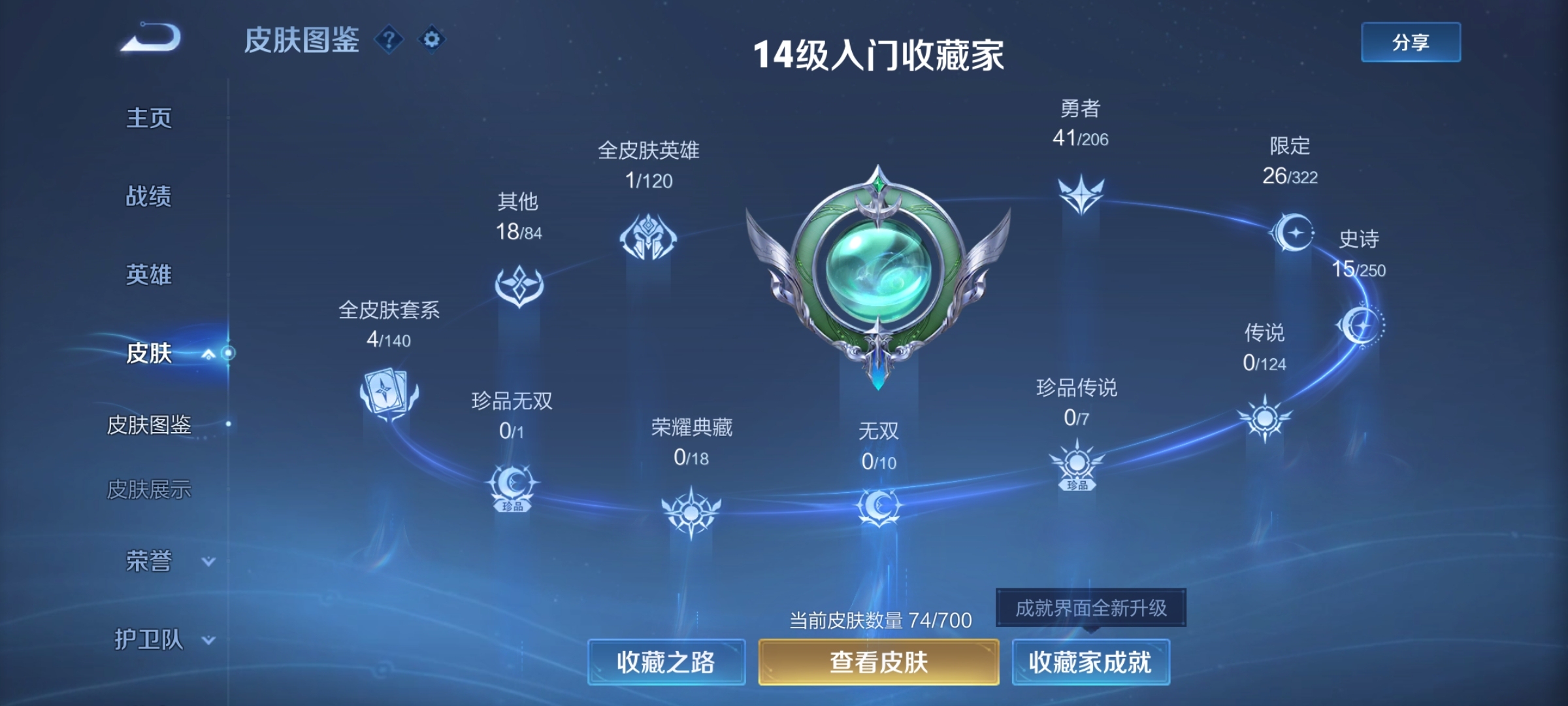 WZ3143674王者荣耀账号详情图5 WZ3143674王者荣耀账号详情图5
