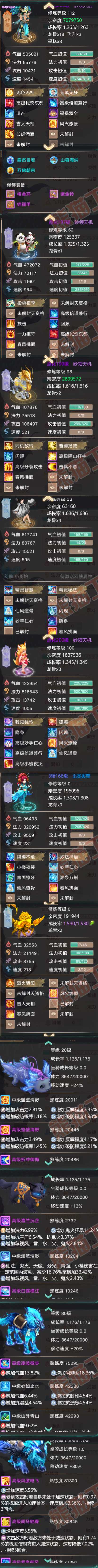 65848大话西游账号详情图5