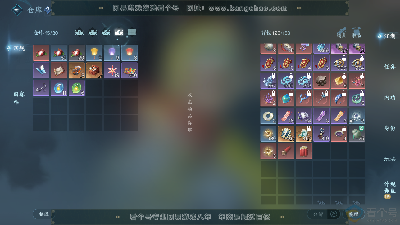 NSH313045逆水寒手游账号详情图8