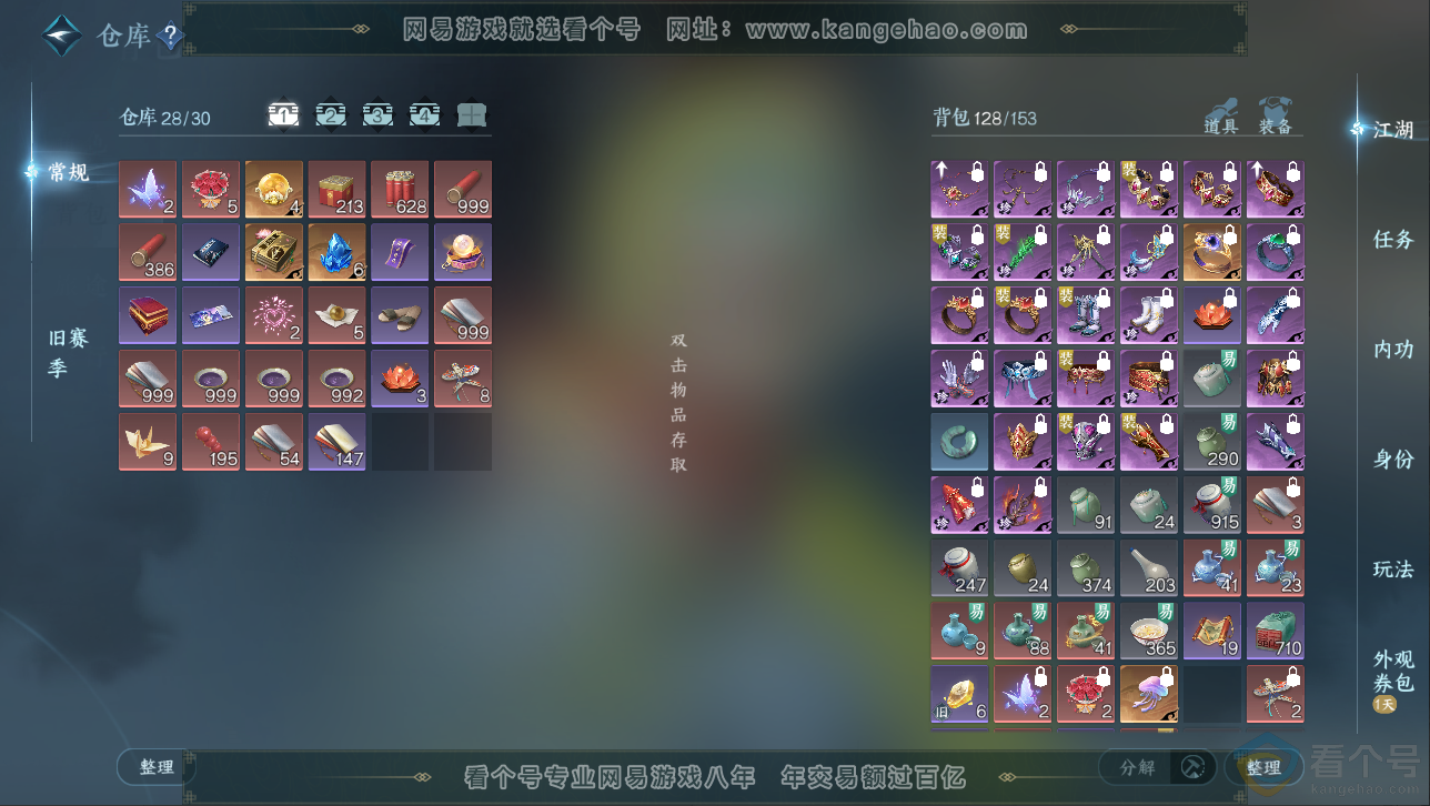 NSH313045逆水寒手游账号详情图5