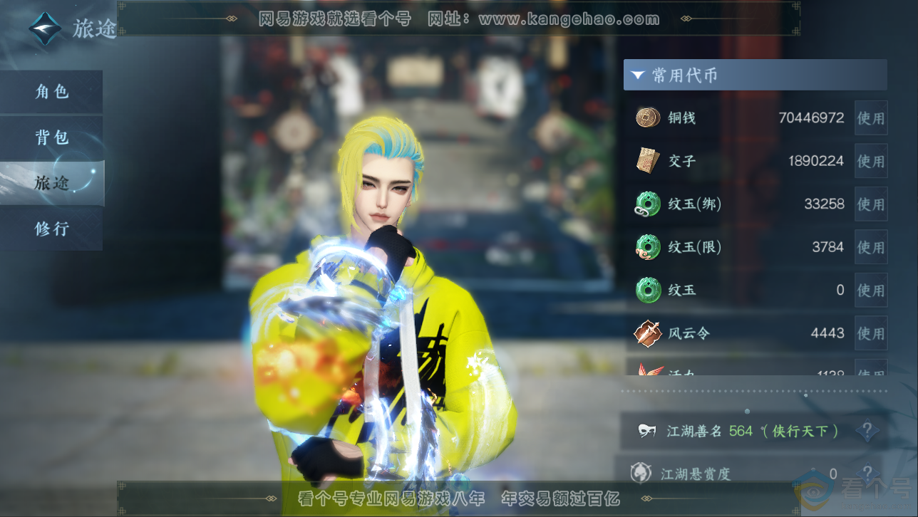 NSH313045逆水寒手游账号详情图9