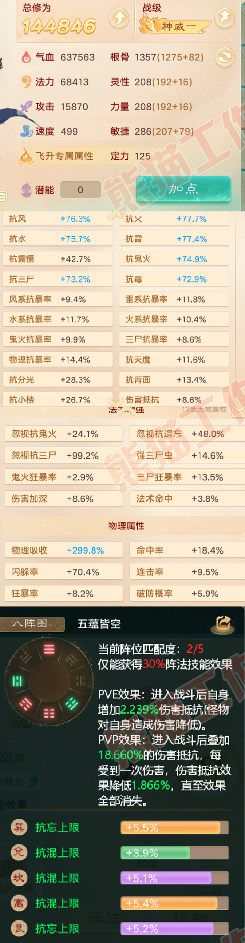 65848大话西游账号详情图2