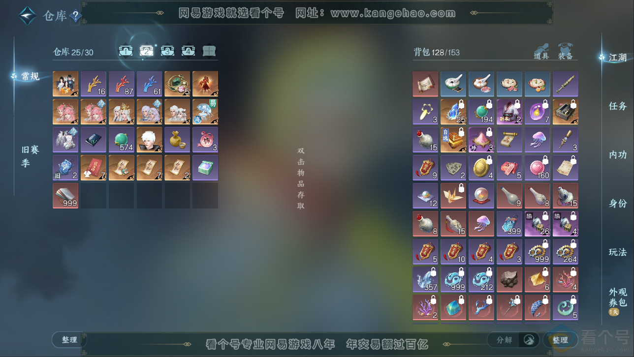 NSH313045逆水寒手游账号详情图6