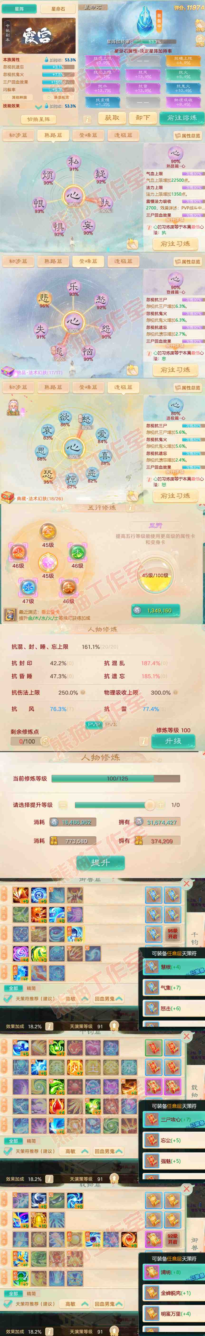 65848大话西游账号详情图3