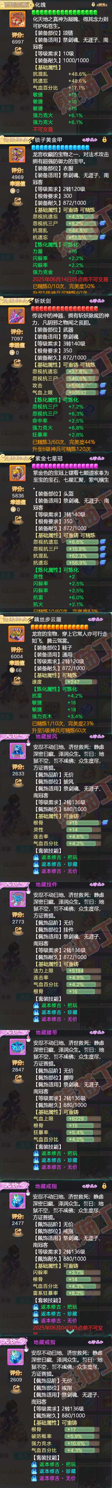65848大话西游账号详情图4
