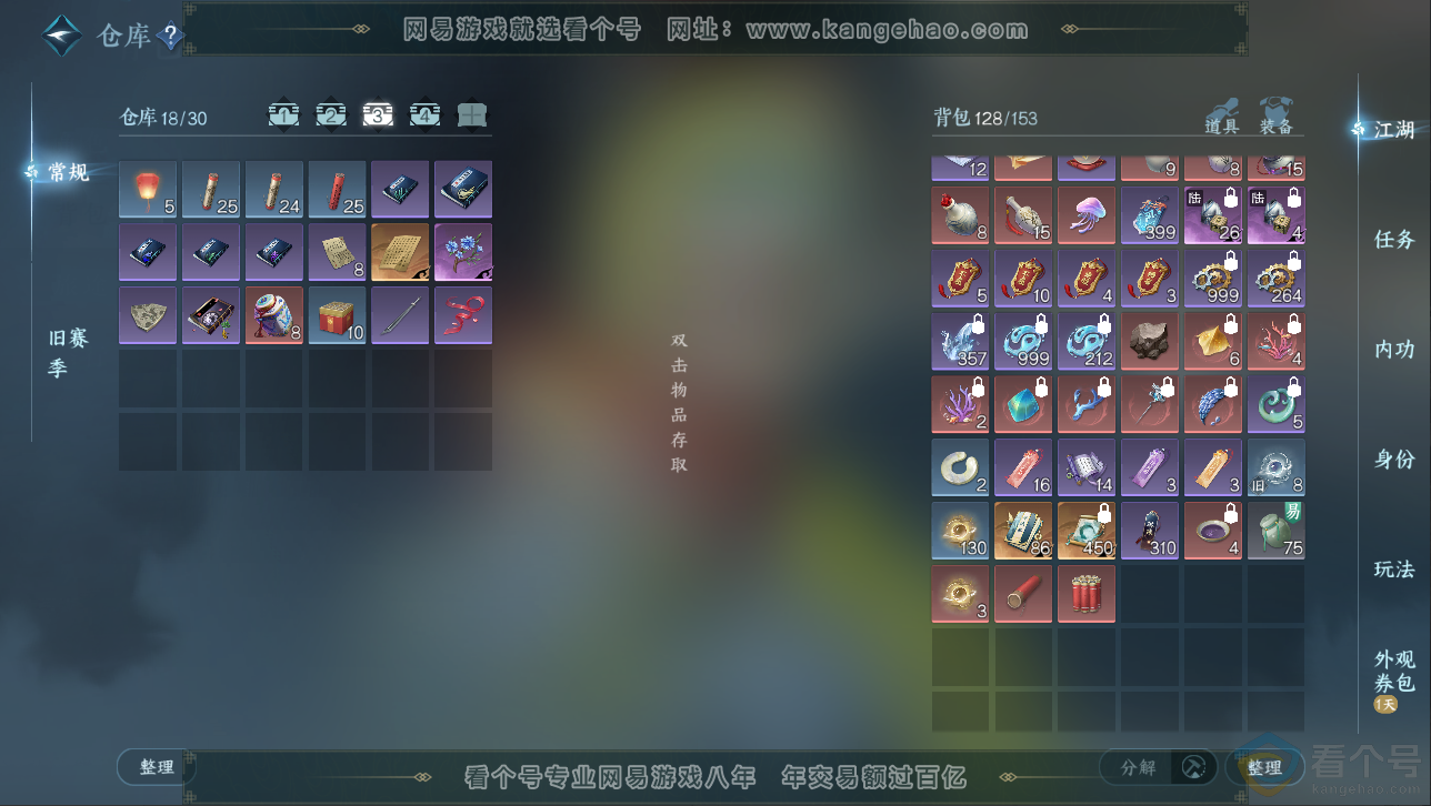NSH313045逆水寒手游账号详情图7