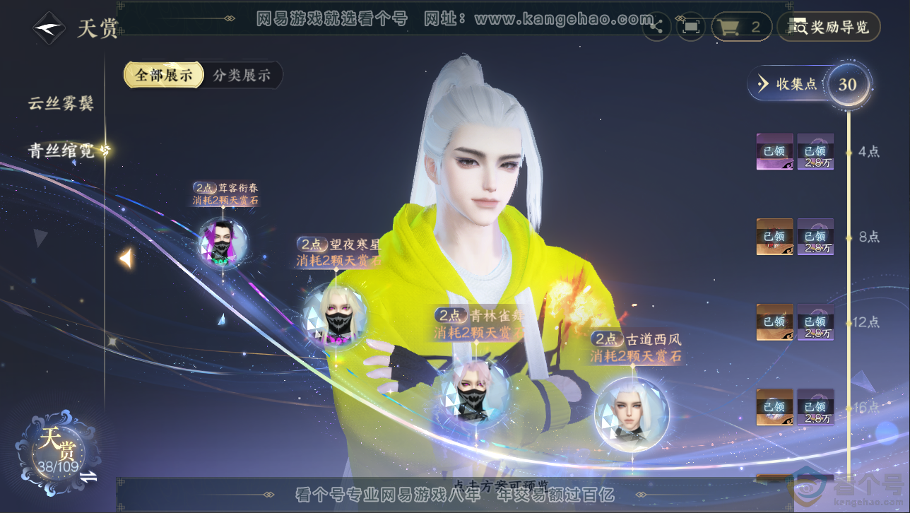 NSH313045逆水寒手游账号详情图16