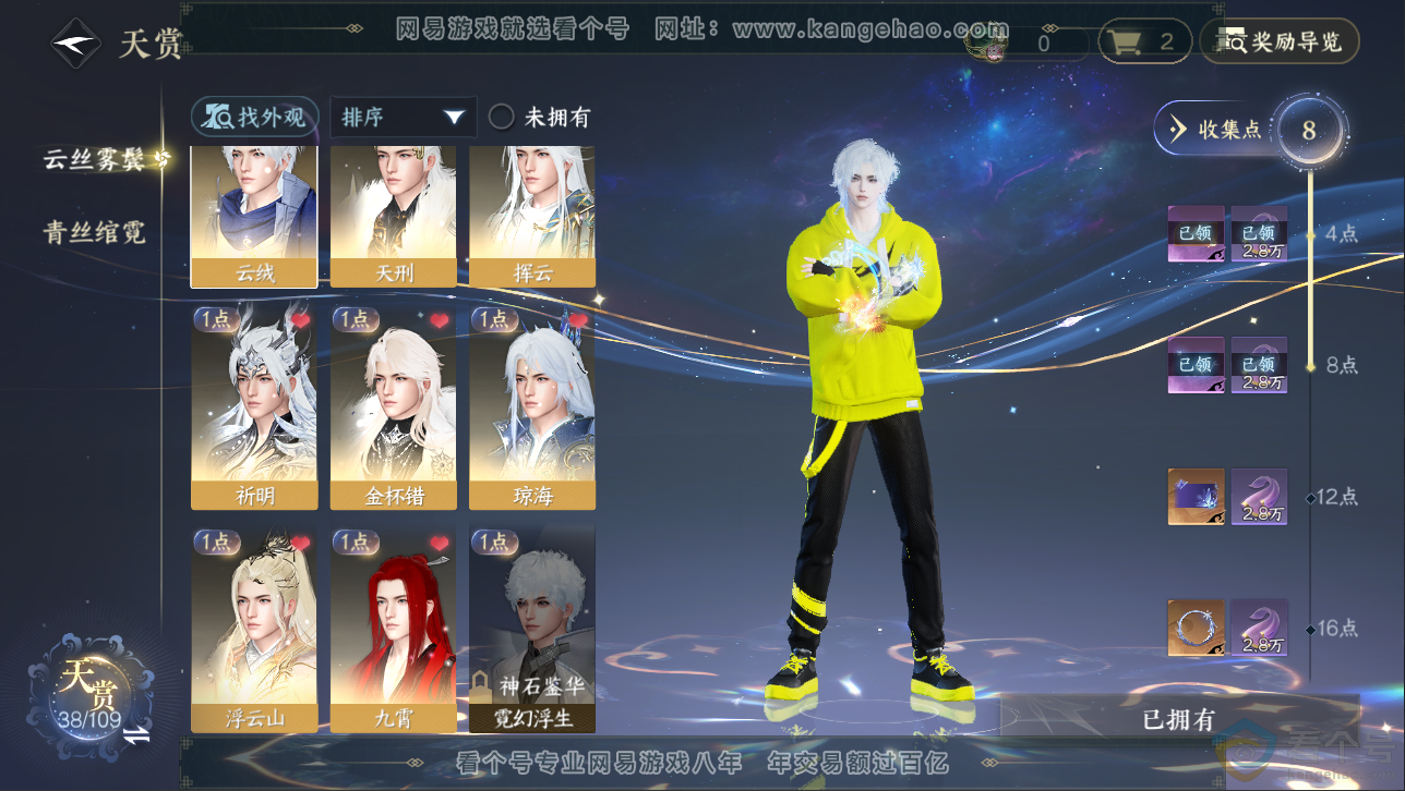 NSH313045逆水寒手游账号详情图12