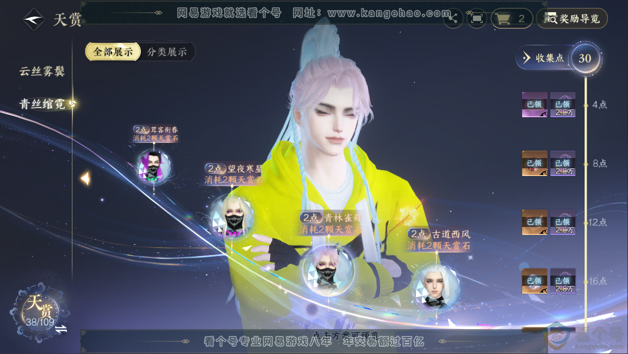 NSH313045逆水寒手游账号详情图15