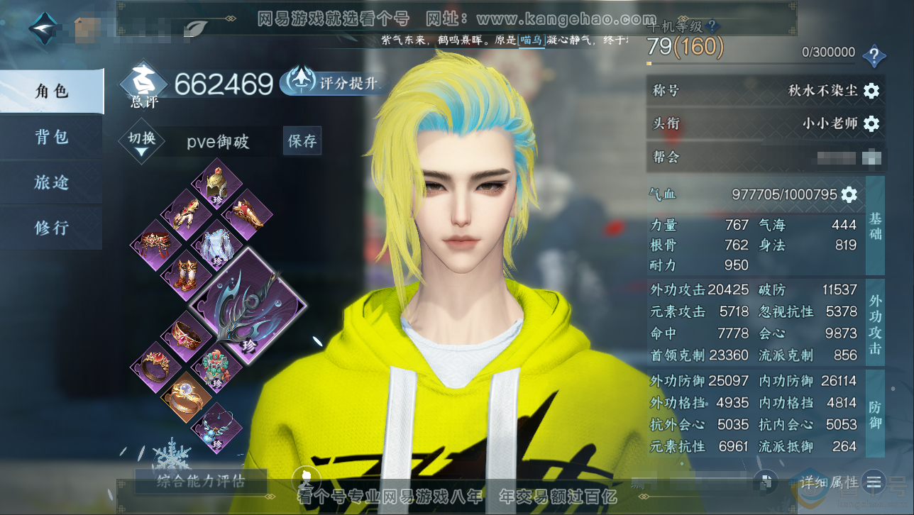 NSH313045逆水寒手游账号详情图1