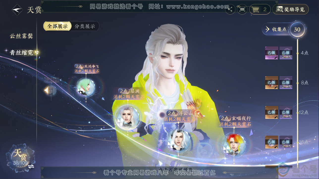 NSH313045逆水寒手游账号详情图18