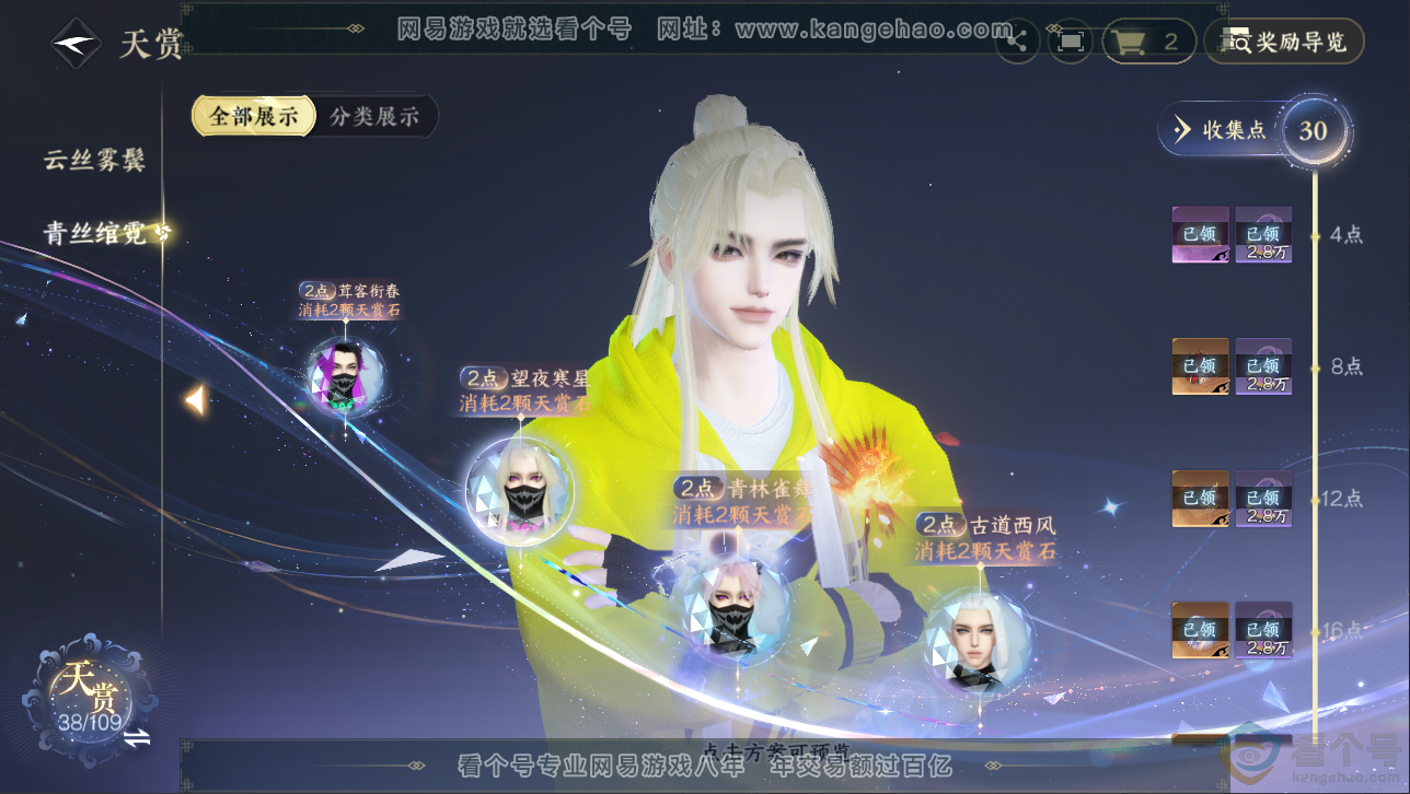 NSH313045逆水寒手游账号详情图14