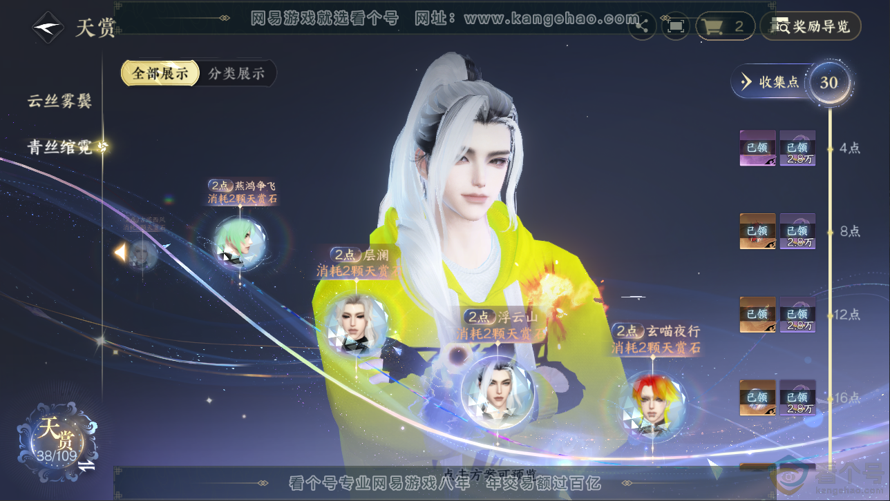 NSH313045逆水寒手游账号详情图19
