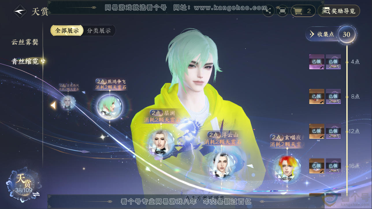 NSH313045逆水寒手游账号详情图17
