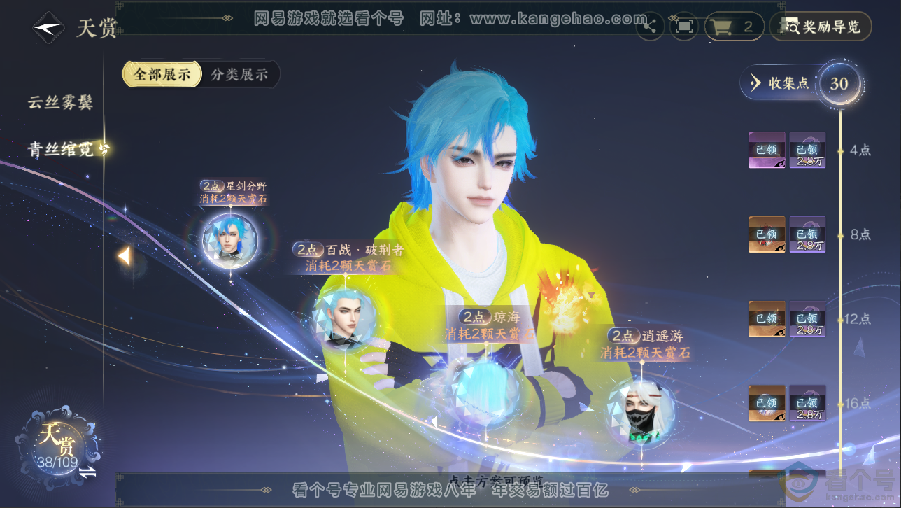 NSH313045逆水寒手游账号详情图21