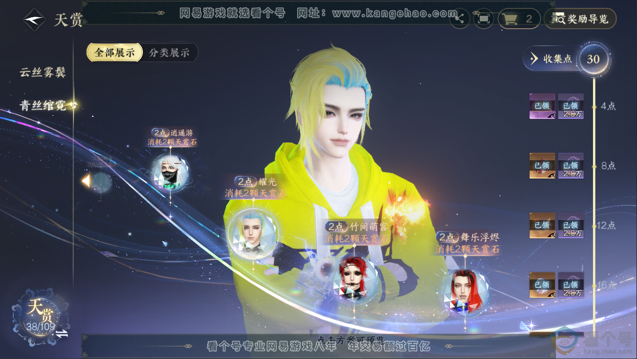 NSH313045逆水寒手游账号详情图25