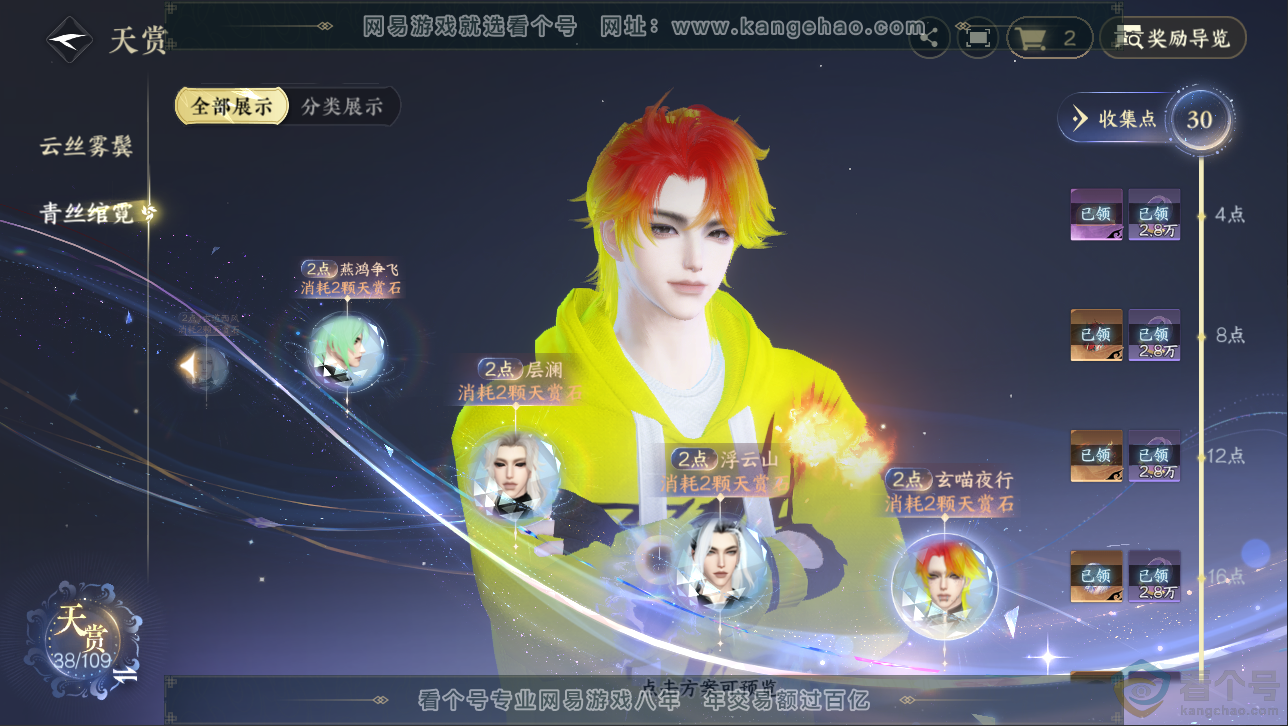 NSH313045逆水寒手游账号详情图20