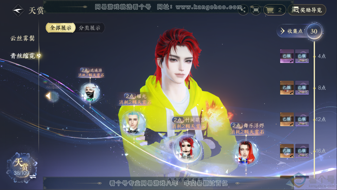 NSH313045逆水寒手游账号详情图26