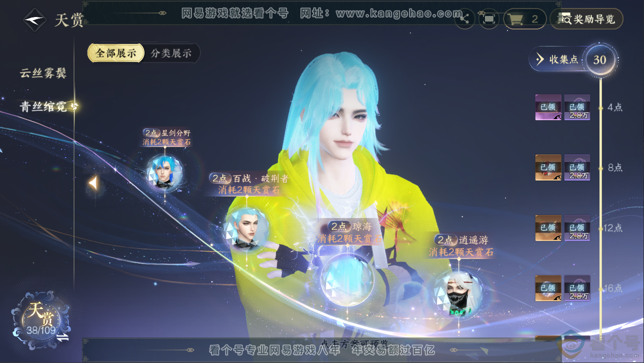 NSH313045逆水寒手游账号详情图23