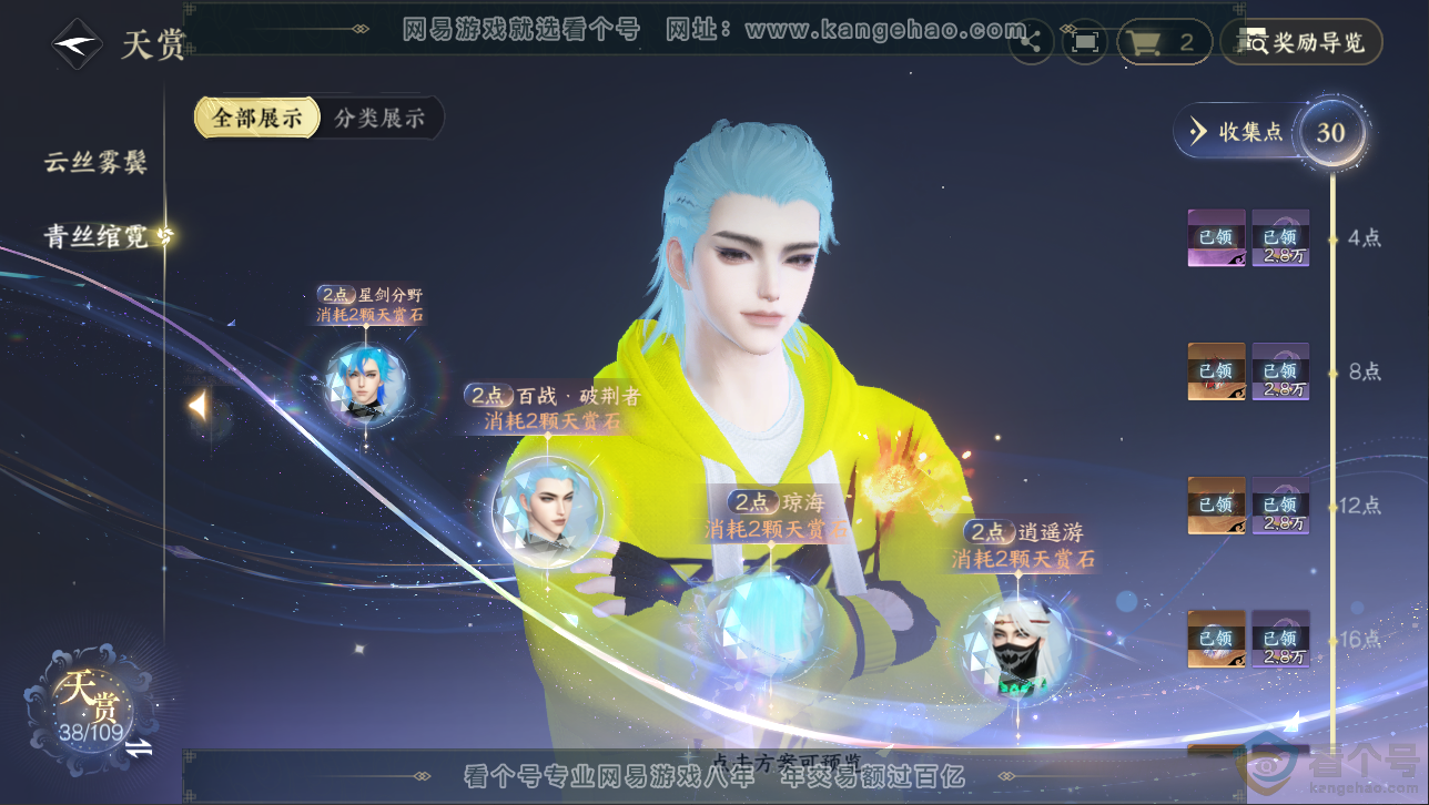 NSH313045逆水寒手游账号详情图22