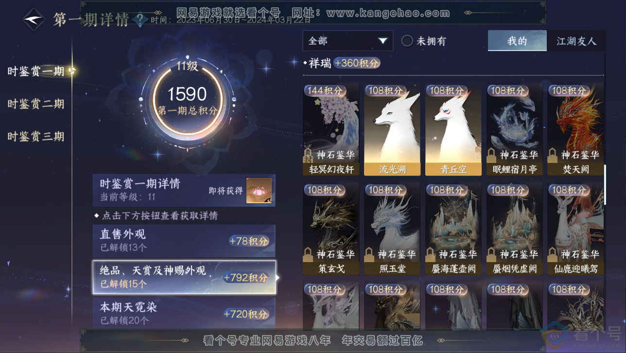 NSH313045逆水寒手游账号详情图29