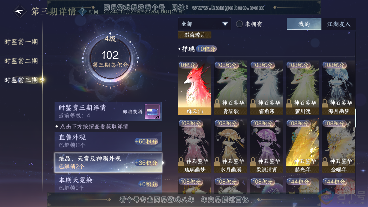 NSH313045逆水寒手游账号详情图32