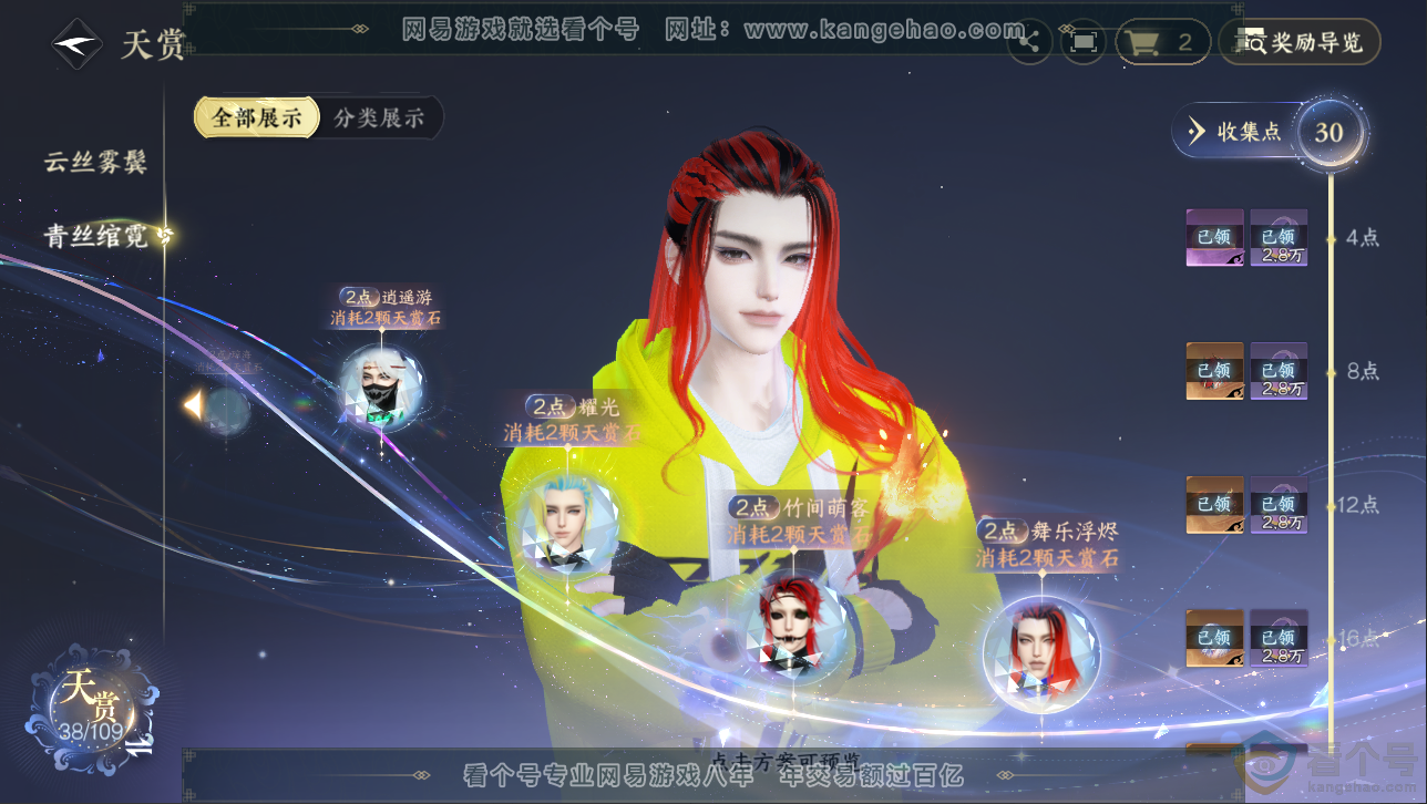 NSH313045逆水寒手游账号详情图27