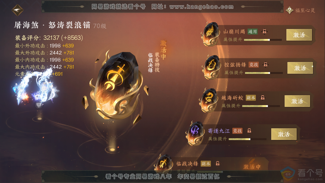 NSH313045逆水寒手游账号详情图50