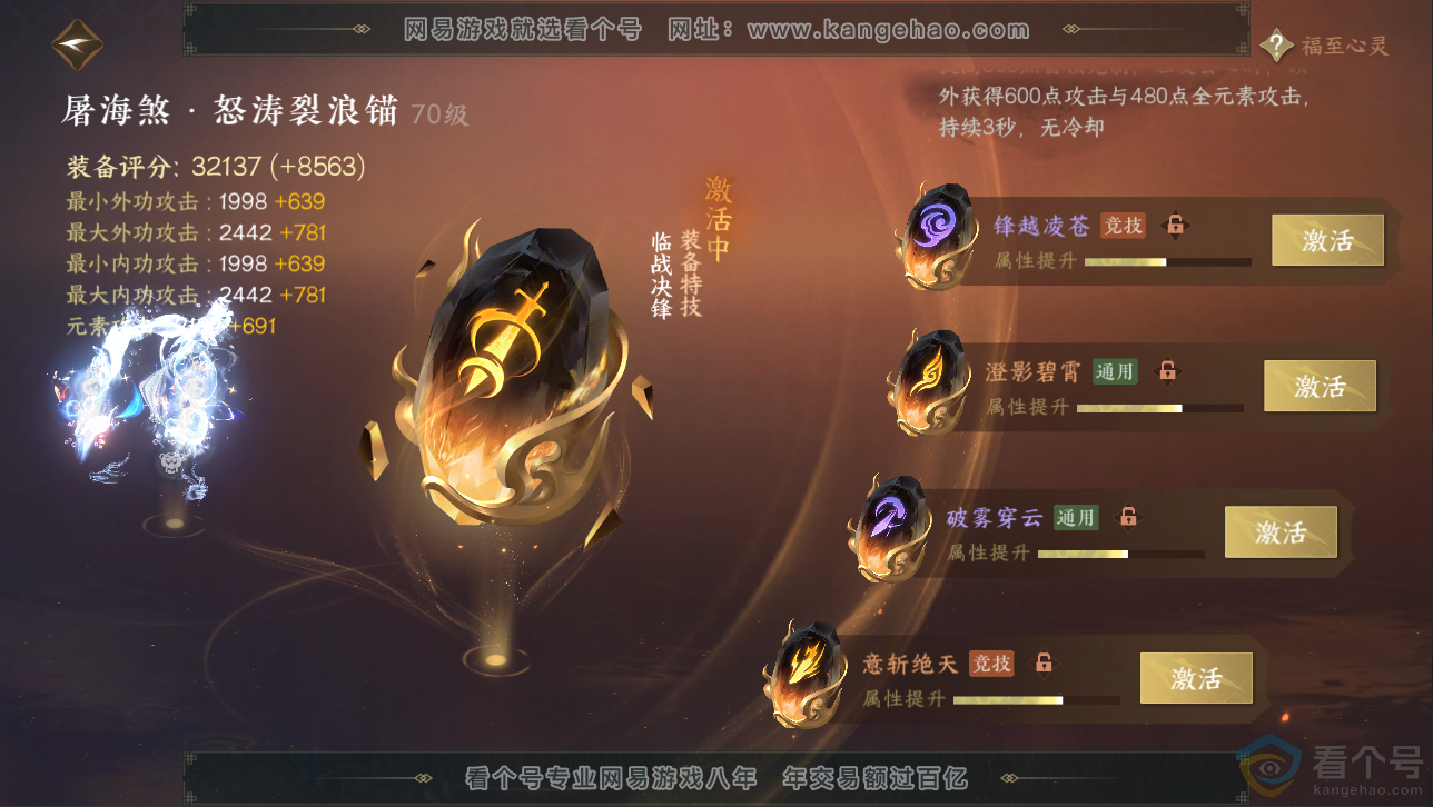NSH313045逆水寒手游账号详情图51