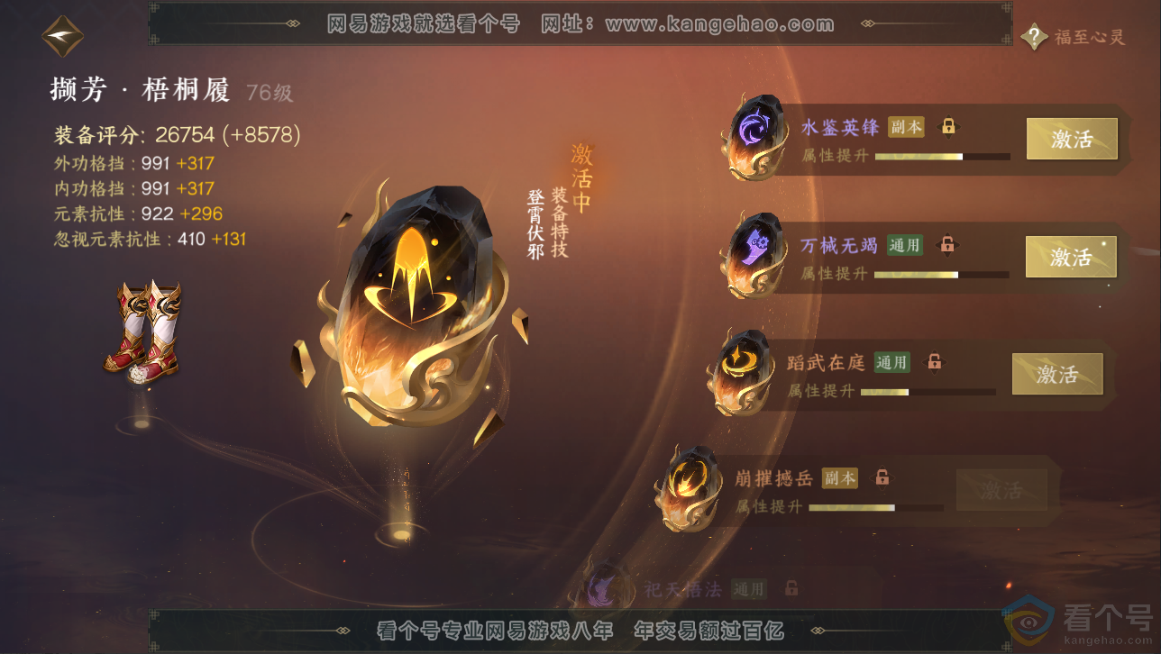 NSH313045逆水寒手游账号详情图56