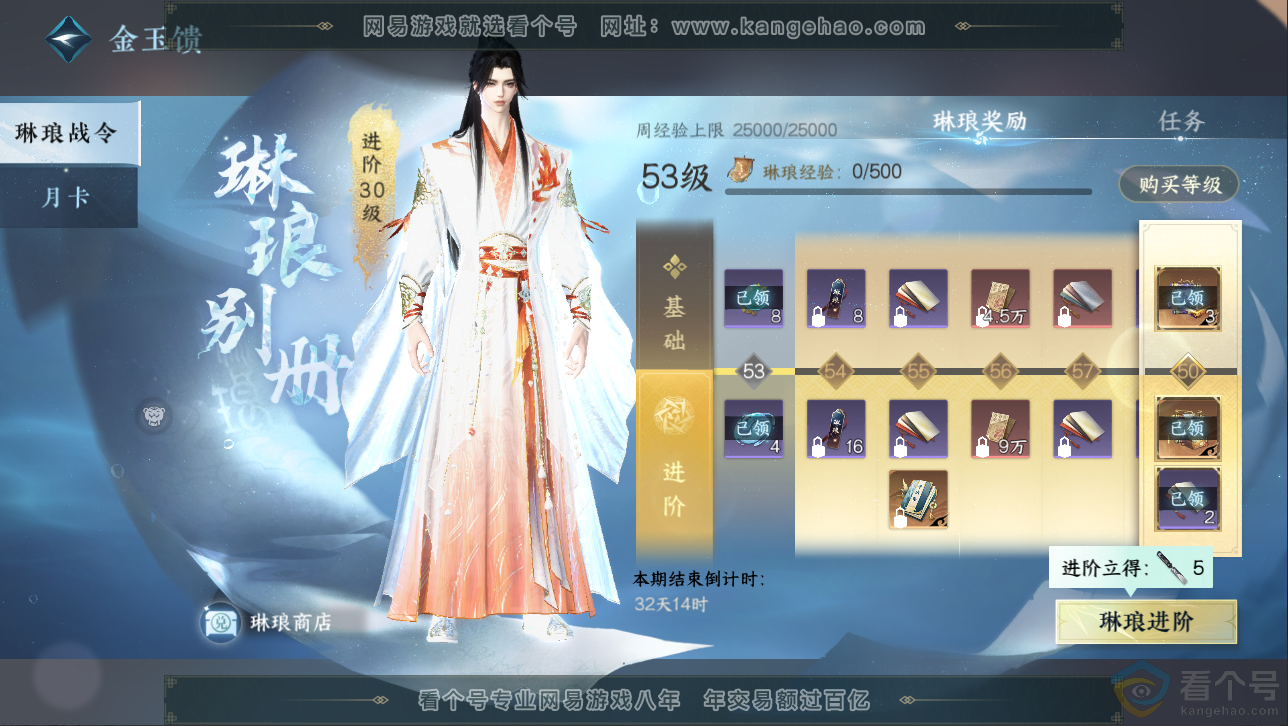 NSH313045逆水寒手游账号详情图58