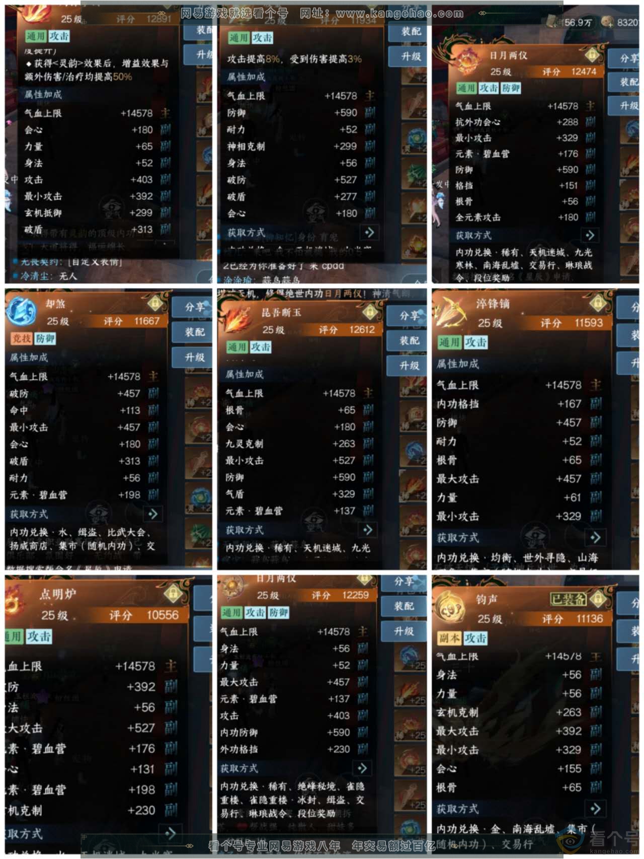 NSH313045逆水寒手游账号详情图48