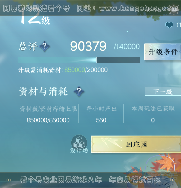 NSH313045逆水寒手游账号详情图60