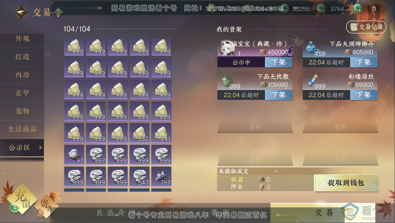 NSH313045逆水寒手游账号详情图3