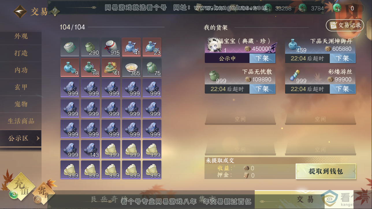 NSH313045逆水寒手游账号详情图2