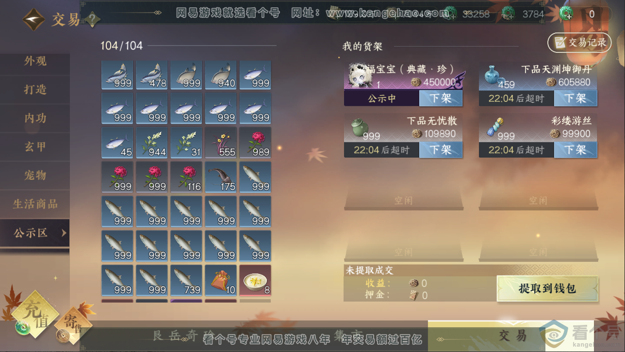 NSH313045逆水寒手游账号详情图4