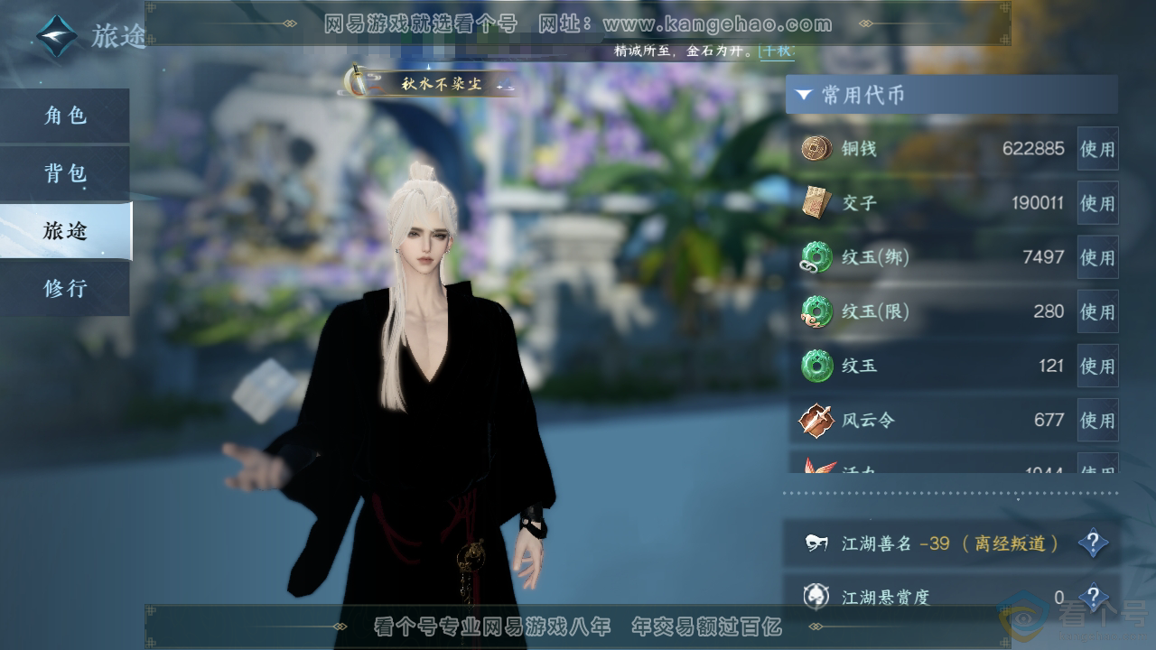 NSH313041逆水寒手游账号详情图5 NSH313041逆水寒手游账号详情图5