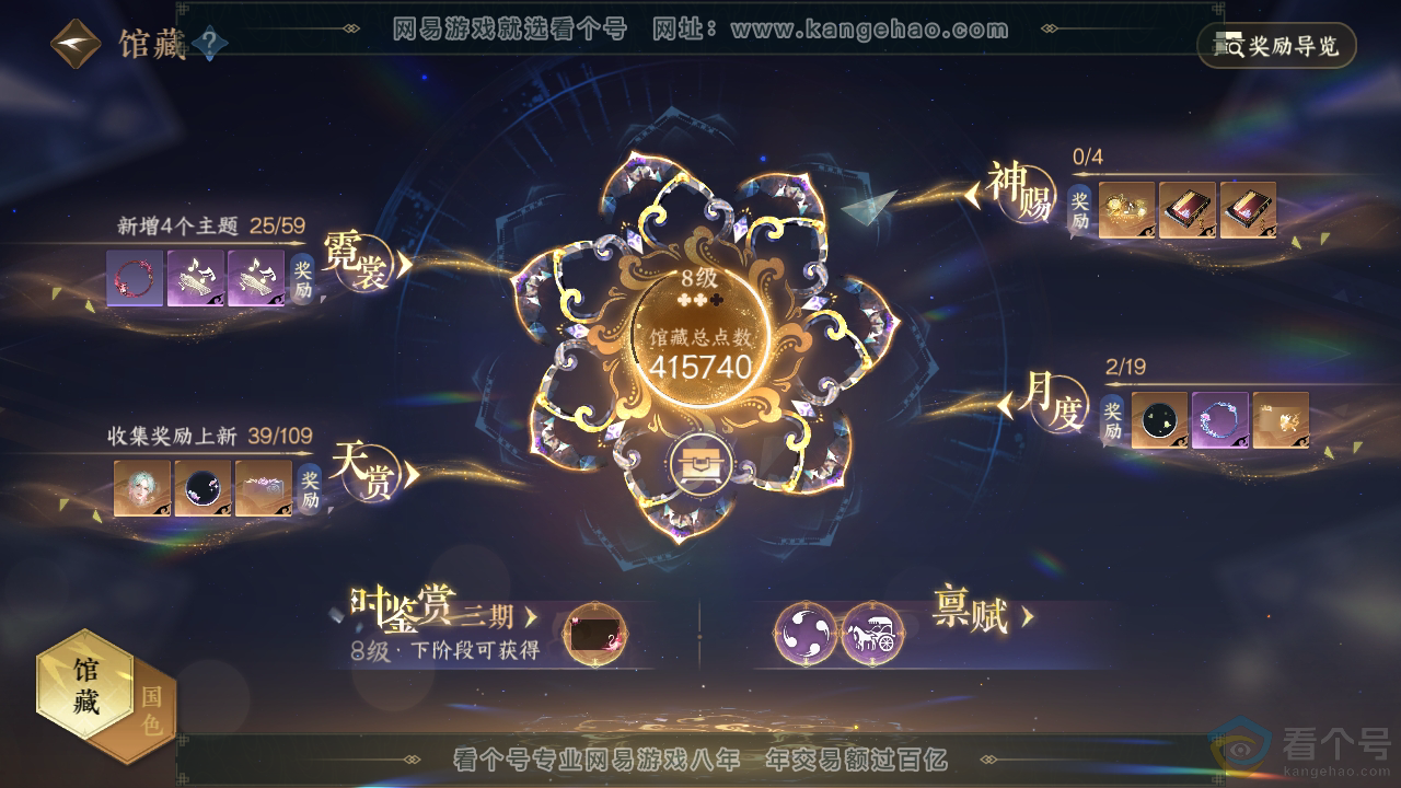 NSH313041逆水寒手游账号详情图16 NSH313041逆水寒手游账号详情图16