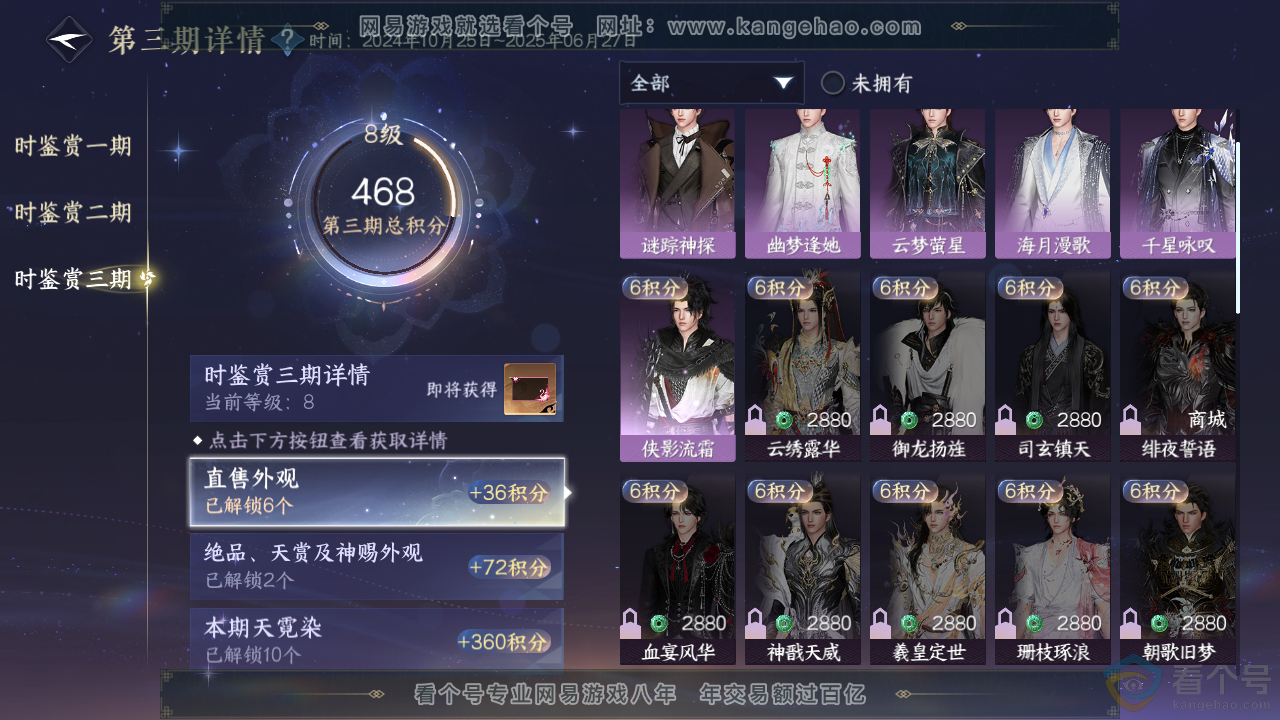 NSH313041逆水寒手游账号详情图19 NSH313041逆水寒手游账号详情图19
