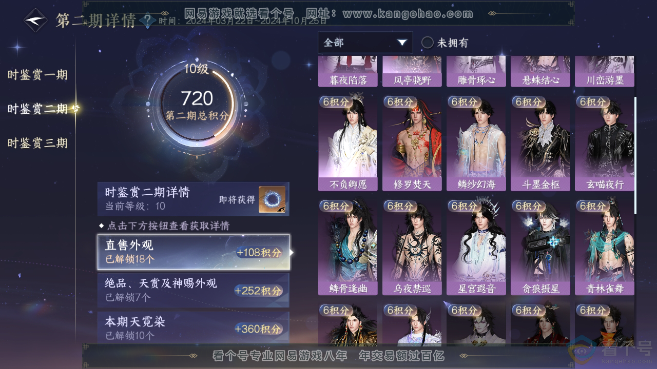 NSH313041逆水寒手游账号详情图18 NSH313041逆水寒手游账号详情图18