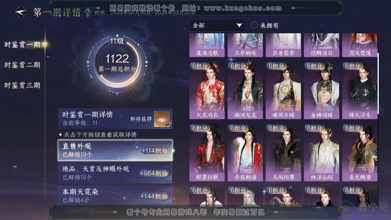 NSH313041逆水寒手游账号详情图17 NSH313041逆水寒手游账号详情图17