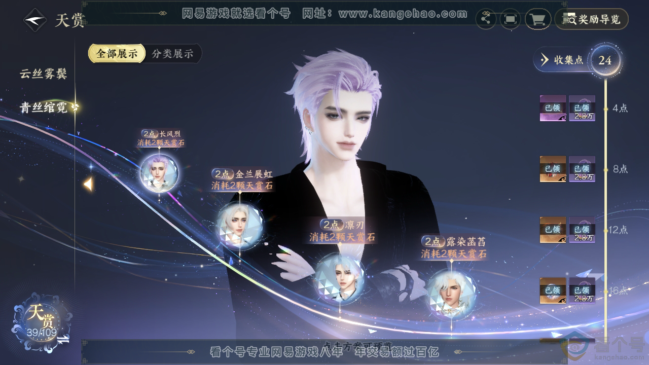 NSH313041逆水寒手游账号详情图22 NSH313041逆水寒手游账号详情图22