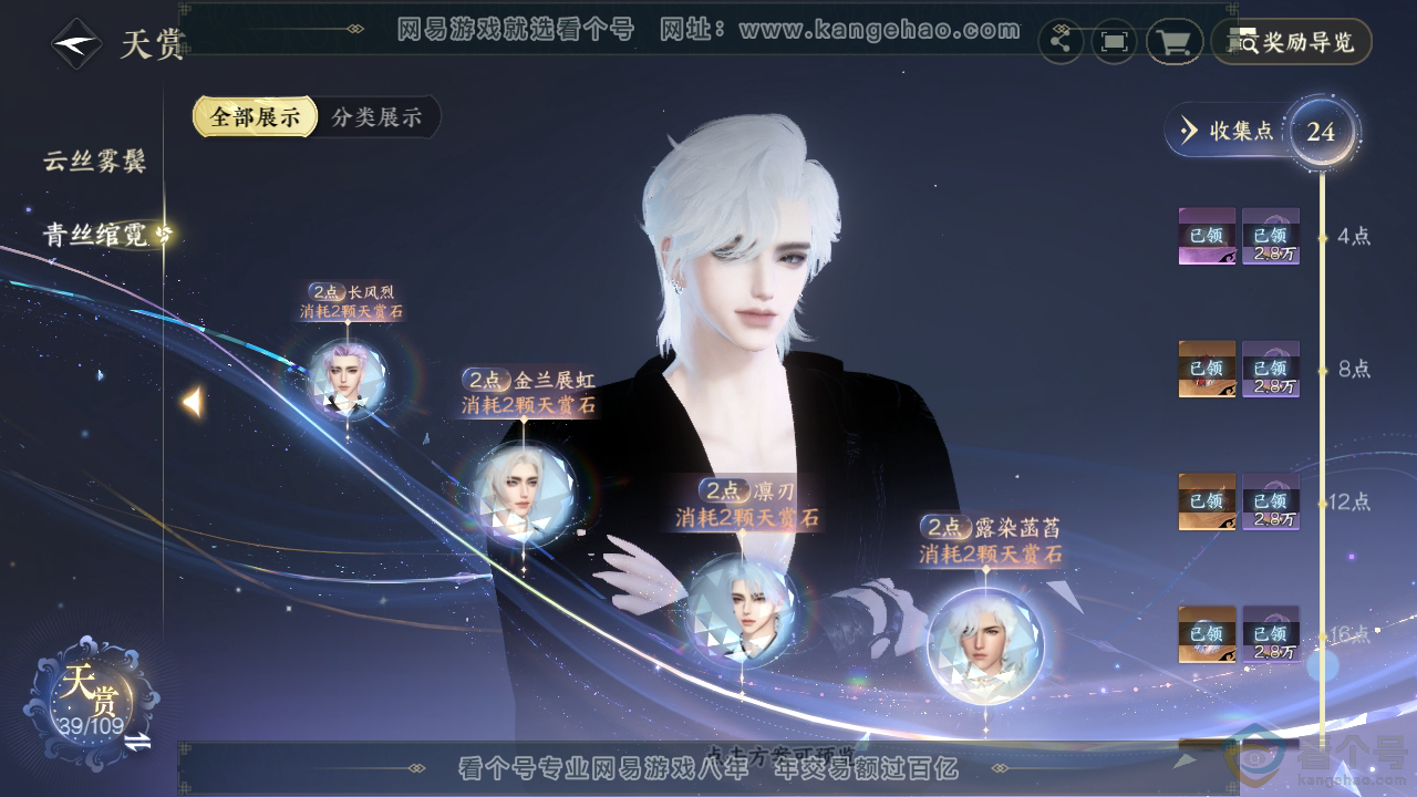 NSH313041逆水寒手游账号详情图25 NSH313041逆水寒手游账号详情图25