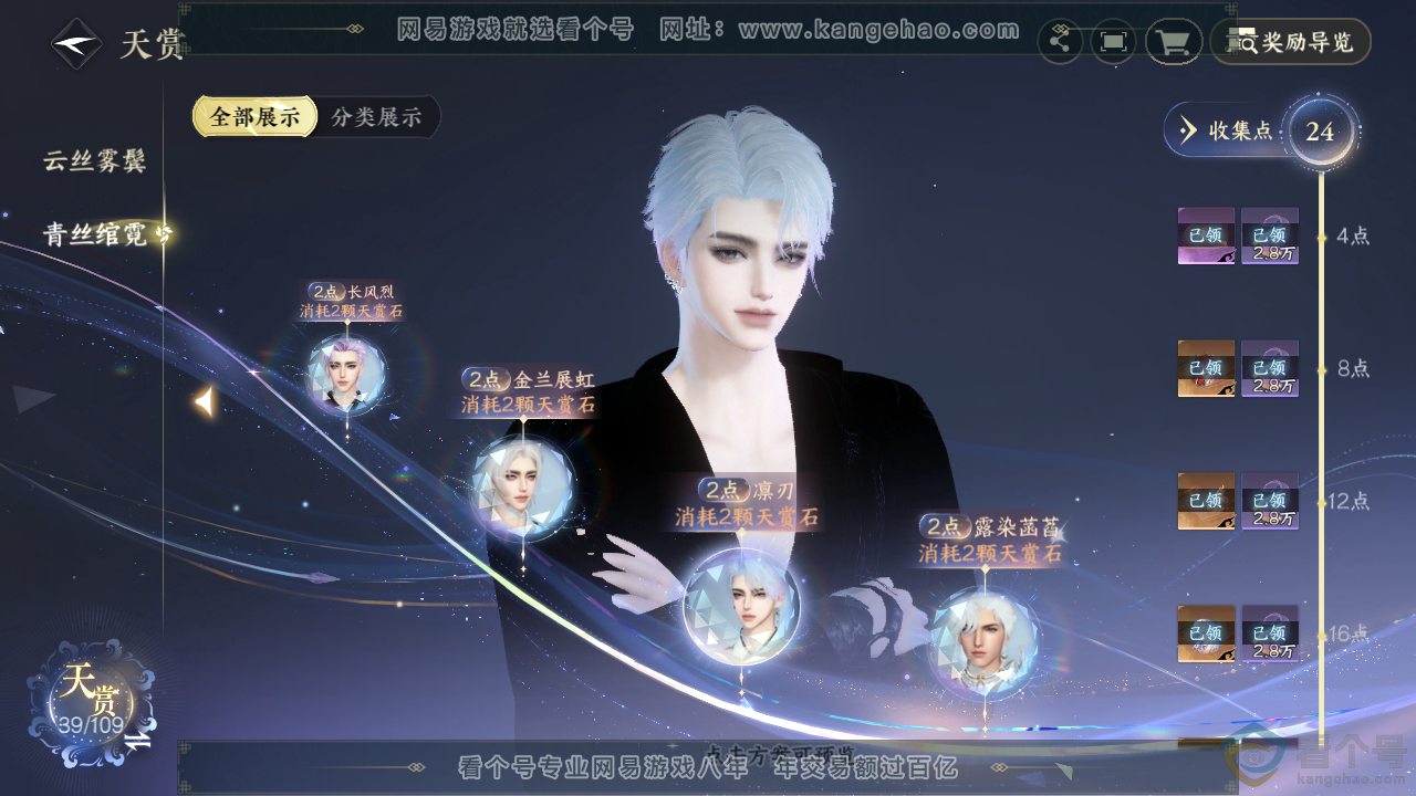 NSH313041逆水寒手游账号详情图24 NSH313041逆水寒手游账号详情图24