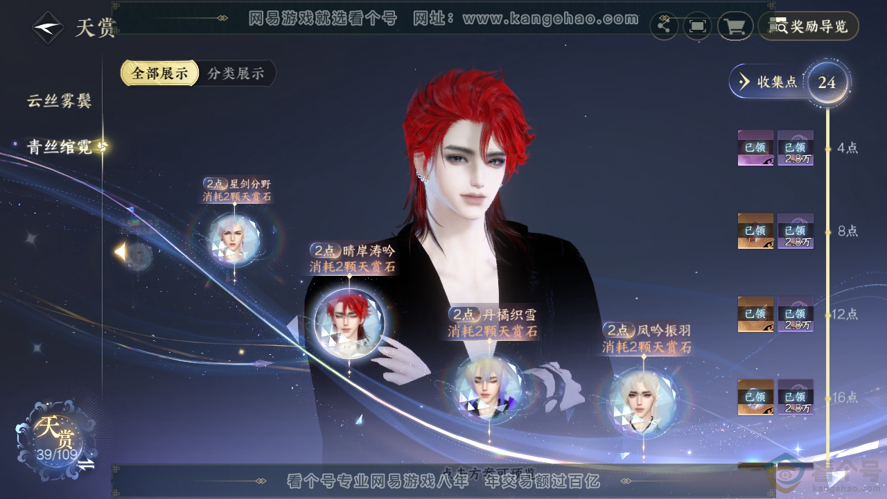 NSH313041逆水寒手游账号详情图27 NSH313041逆水寒手游账号详情图27