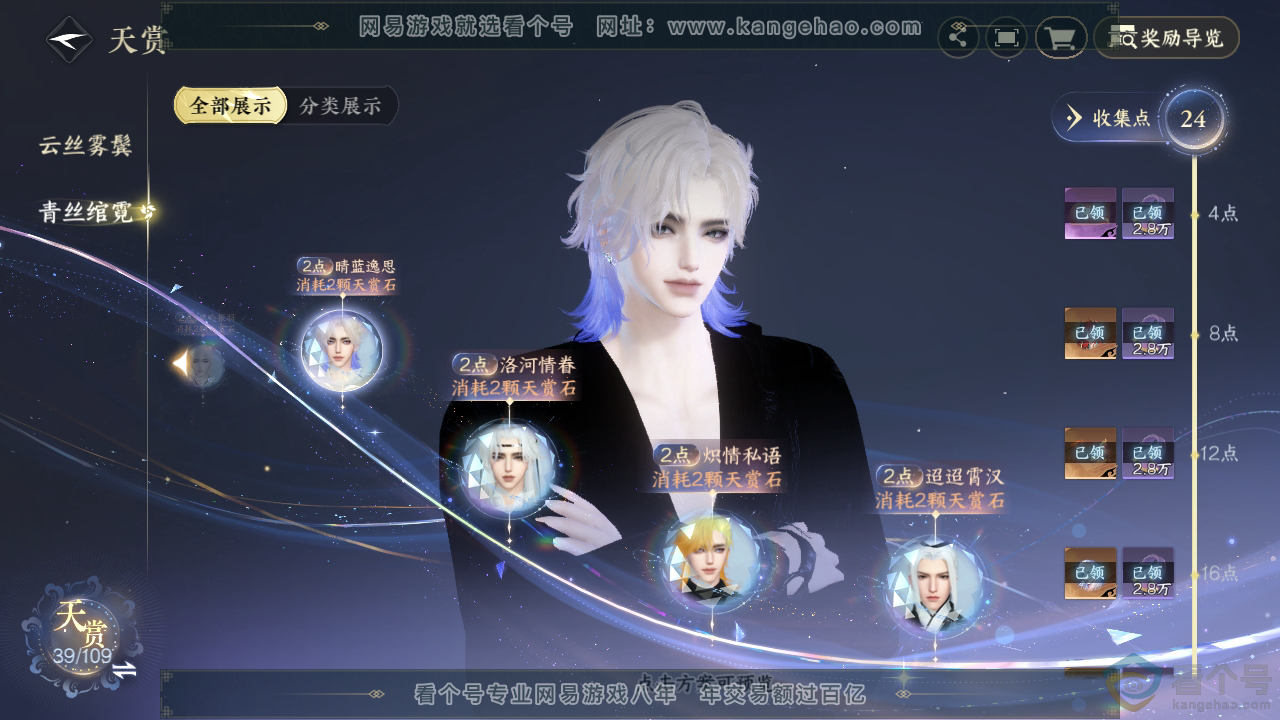 NSH313041逆水寒手游账号详情图30 NSH313041逆水寒手游账号详情图30