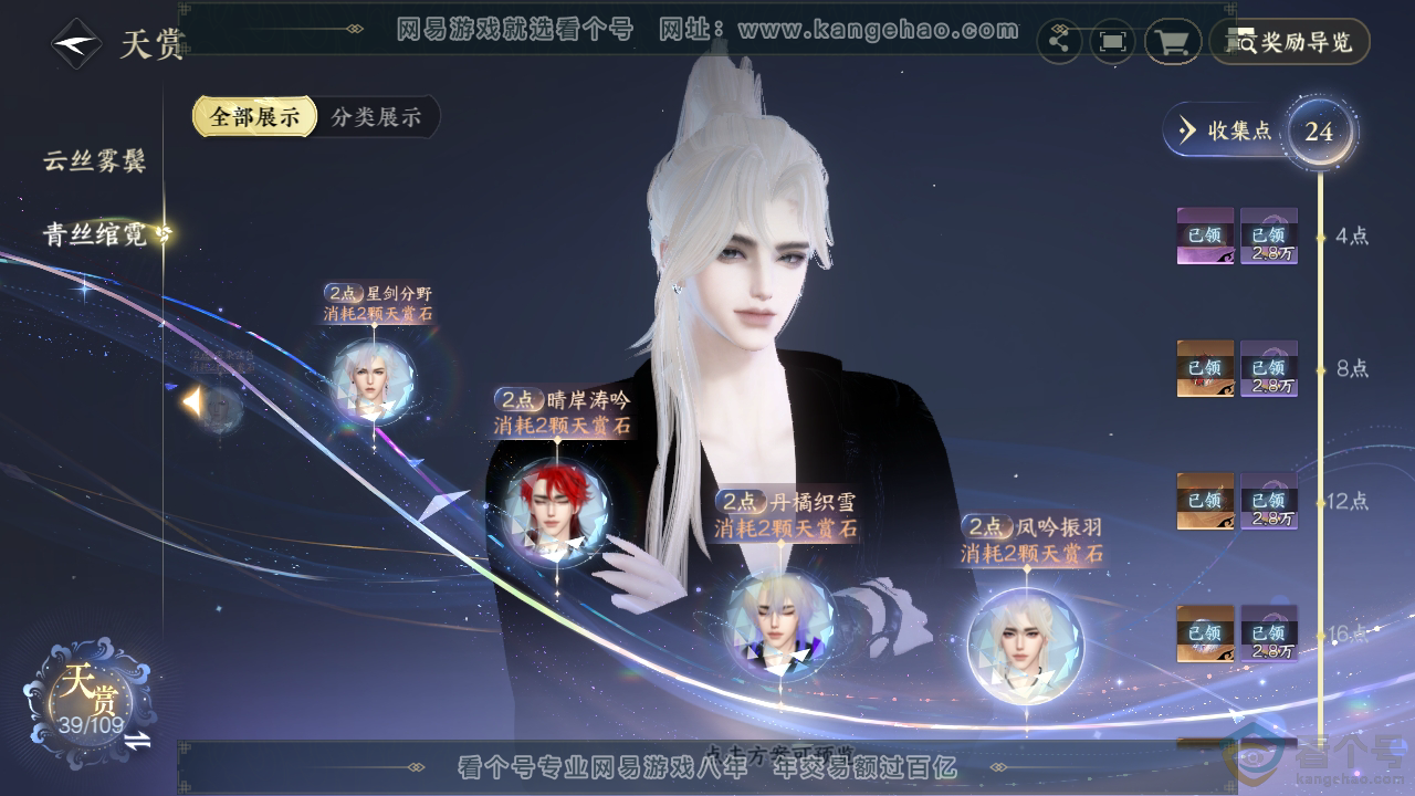 NSH313041逆水寒手游账号详情图29 NSH313041逆水寒手游账号详情图29