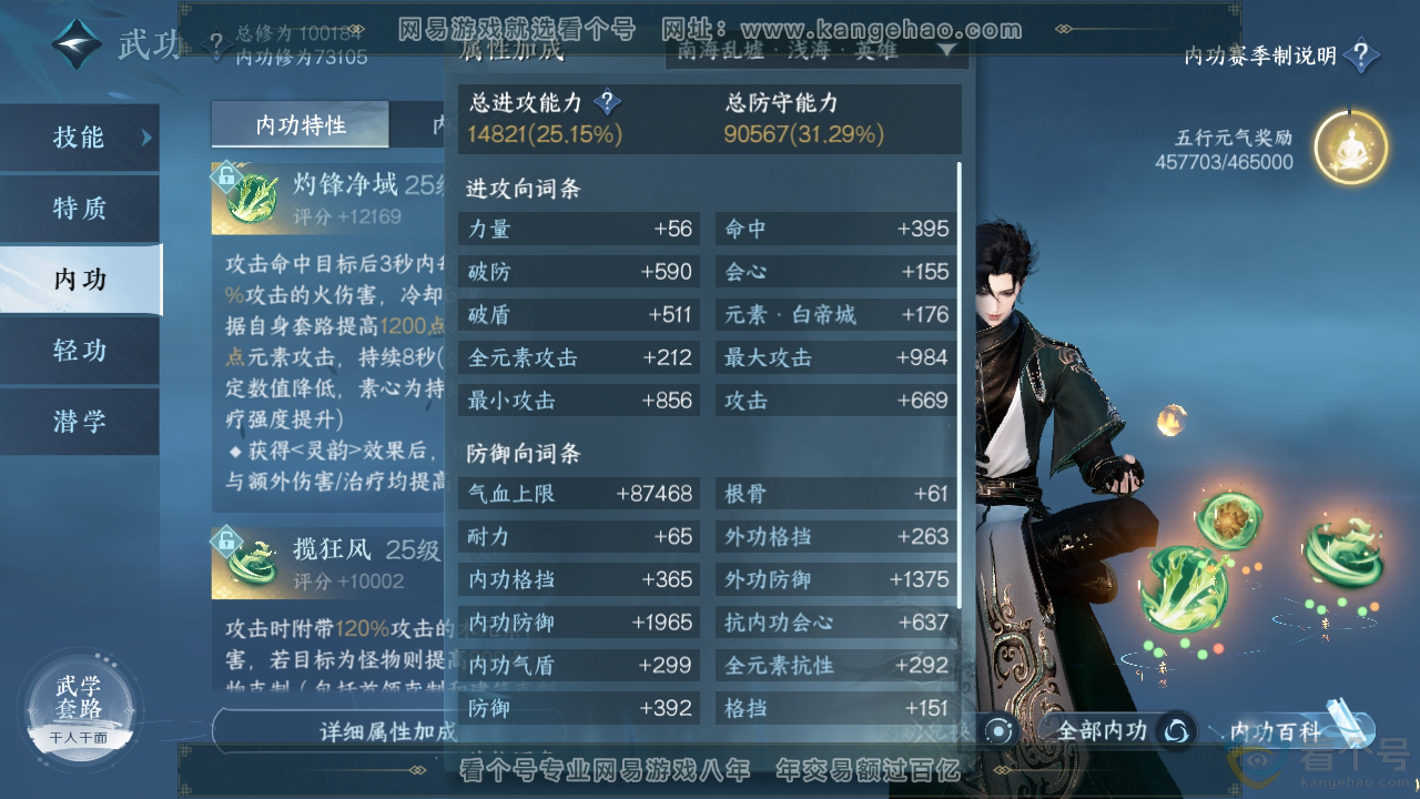 NSH313041逆水寒手游账号详情图38 NSH313041逆水寒手游账号详情图38
