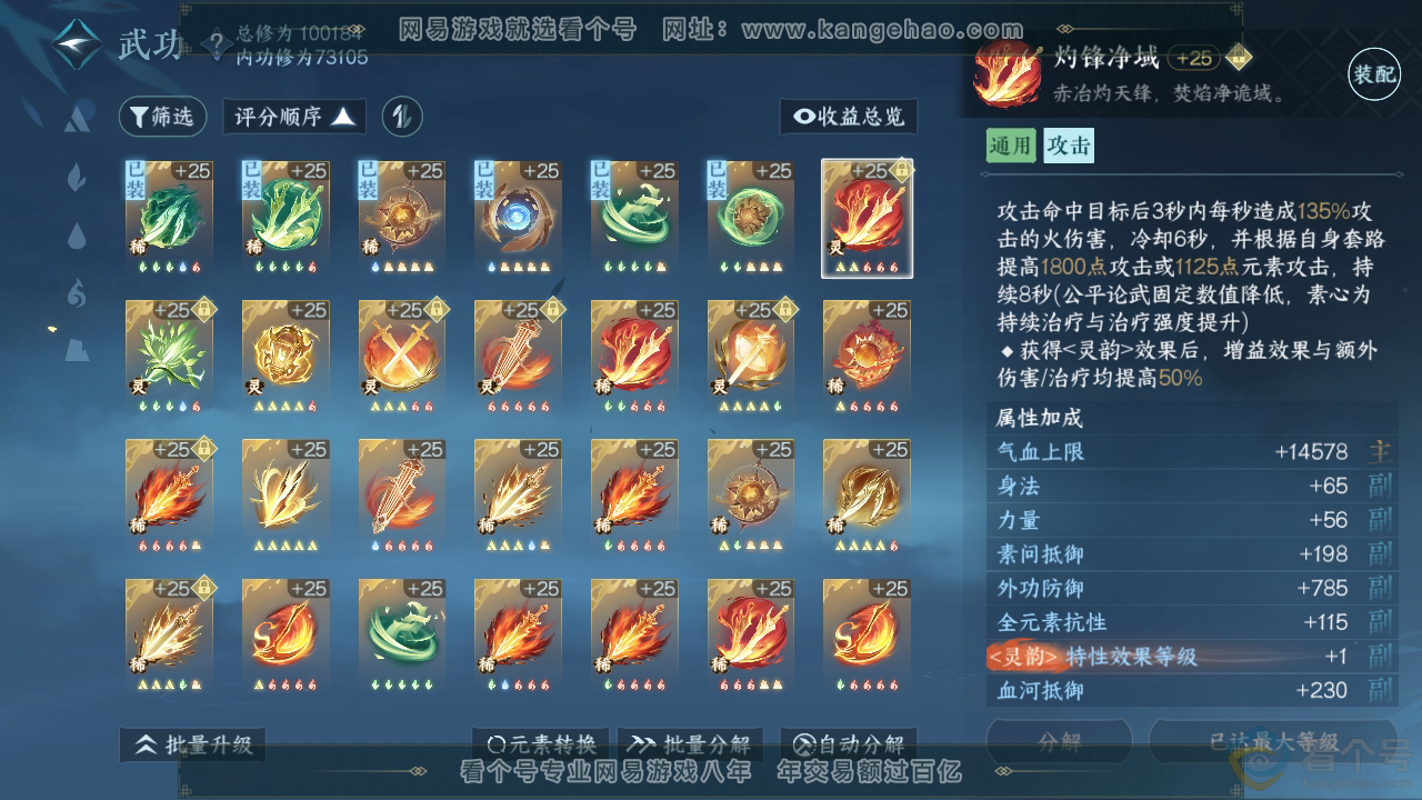 NSH313041逆水寒手游账号详情图40 NSH313041逆水寒手游账号详情图40