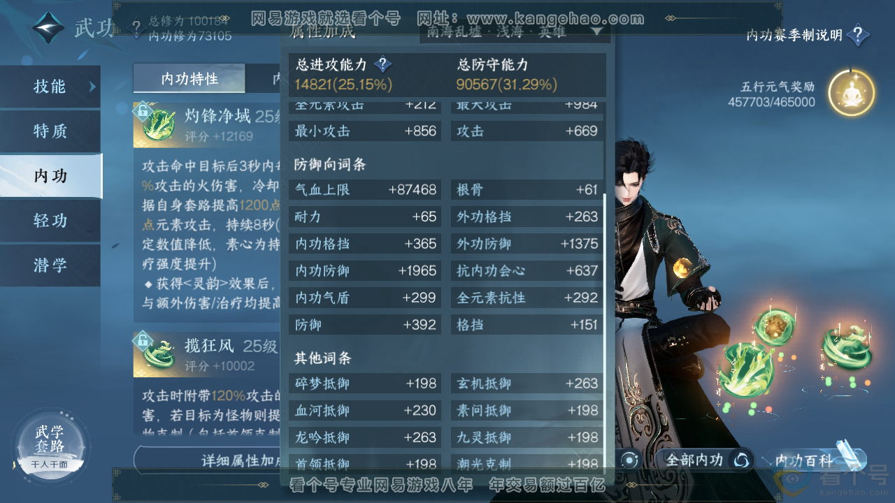 NSH313041逆水寒手游账号详情图39 NSH313041逆水寒手游账号详情图39
